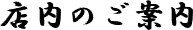 �X���̂��ē�